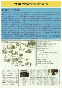 神保町は、チャイナタウンだったかも？