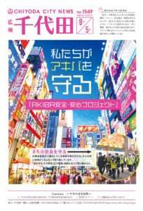 広報千代田のご紹介