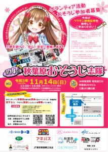 ボランティア活動！おそうじ参加者募集中です！