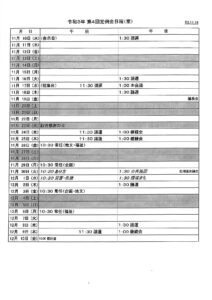 令和３年第４回定例会日程