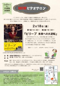 MIWビデオサロンで上映会