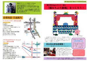 第１９回ふれあい福祉まつり多世代交流企画「編みちよだ劇場」