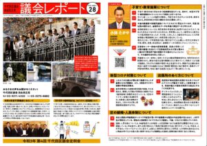 千代田区議会自由民主党議会レポートを発信いたしました
