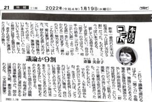 議論が９割～東京新聞 本音のコラムから～
