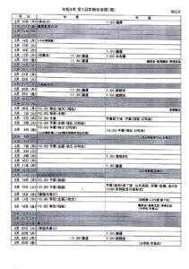 令和４年２月-３月区議会日程確定