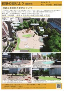 錦華公園整備工事時期が変更になりました