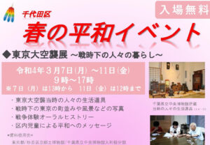 千代田区春の平和イベント開催