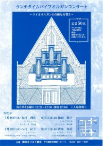 パイプオルガンコンサート