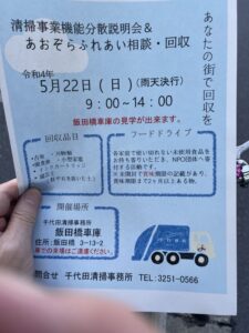 飯田橋清掃事務所視察