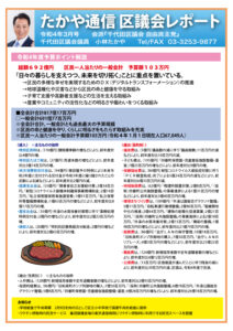 たかや通信令和4年3月号