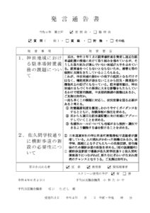 一般質問発言通告と7月1日金曜日13時から30分登壇