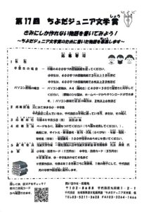 第１７回ちよだジュニア文学賞応募作品募集中！
