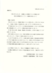 先日のJアラートについて