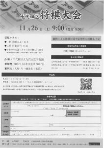 [イベント]将棋大会参加者募集中