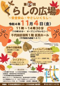 [イベント]第24回 くらしの広場 開催