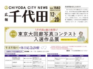 [広報紙]広報千代田