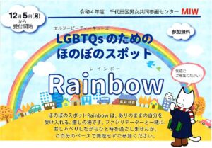 [イベント]ほのぼのスポットRainbow
