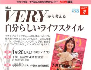 [講座]雑誌「VERY」から考える自分らしいライフスタイル