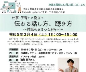 [ワークショップ]仕事・子育てに役立つ伝わる話し方、聴き方