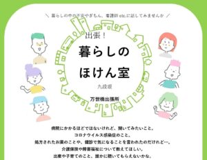出張！暮らしのほけん室１月～２月日程