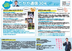 たかや通信 第３０号　発行しました！