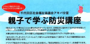 [講座]親子で学ぶ防災講座2023年3月26日