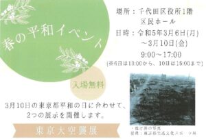 [イベント]春の平和イベント