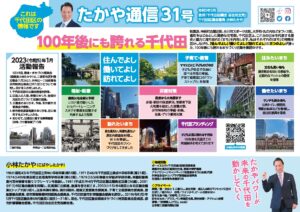 たかや通信 第３１号　発行しました！