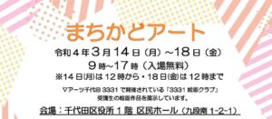[イベント]まちかどアートが始まっています