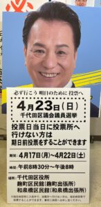 選挙戦2日目も無事終えることができました