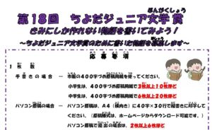 第18回ちよだジュニア文学賞に応募しよう