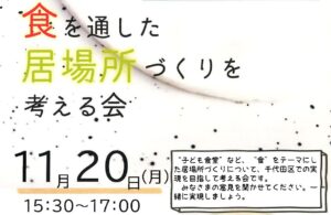 不登校児童生徒の居場所づくり