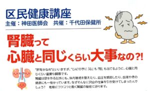 【講演】神田医師会主催　区民健康講座