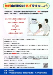 無料の歯科検診はもう受診しましたか？