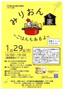アキバ分室にて居場所づくり