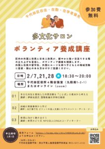 【講座】国際交流・協力ボランティア養成講座