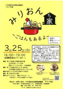 【食事提供あり】みりおん家