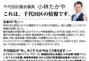 たかや通信発行しました！