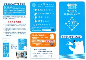 熱中症予防声かけプロジェクト