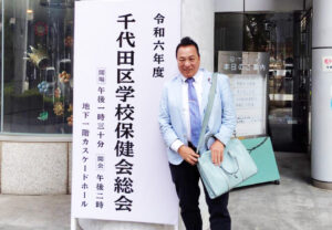 学校保健会