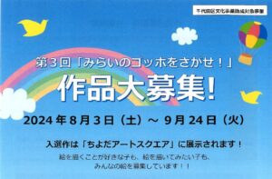 [アート]　第３回　みらいのゴッホをさがせ！