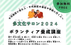ボランティア養成講座
