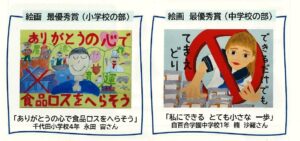 [イベント]千代田区食品ロス削減絵画・標語展および食品ロス削減推進フォーラム