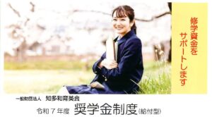 令和7年度給付型奨学金制度について申請期間や提出日のお知らせ