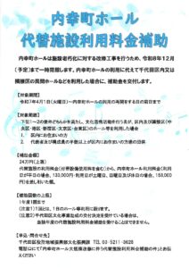 [お知らせ]内幸町ホール代替施設利用料金補助