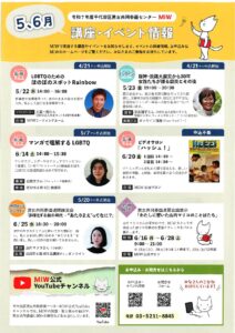 千代田区男女共同参画センターから、5月、6月の講座・イベント情報のお知らせです
