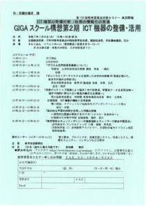 GIGAスクール構想第二期 ICT機器の整備・活用
