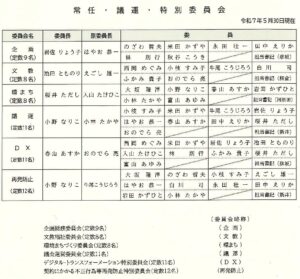 常任・議運・特別委員会　決定