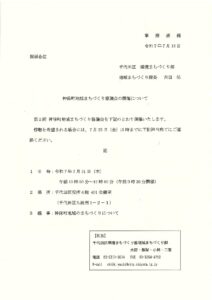 神保町地域のまちづくり