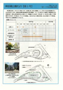 神田橋公園　オープンハウス開催のお知らせ